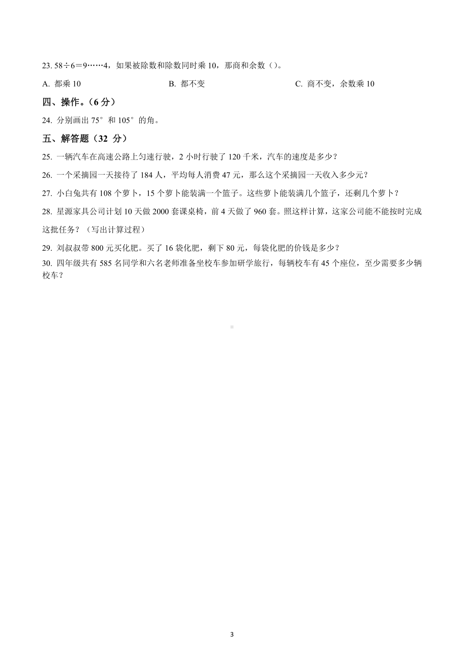 2022-2023学年湖北省武汉市东湖高新区人教版四年级上册期末考试数学试卷.docx_第3页