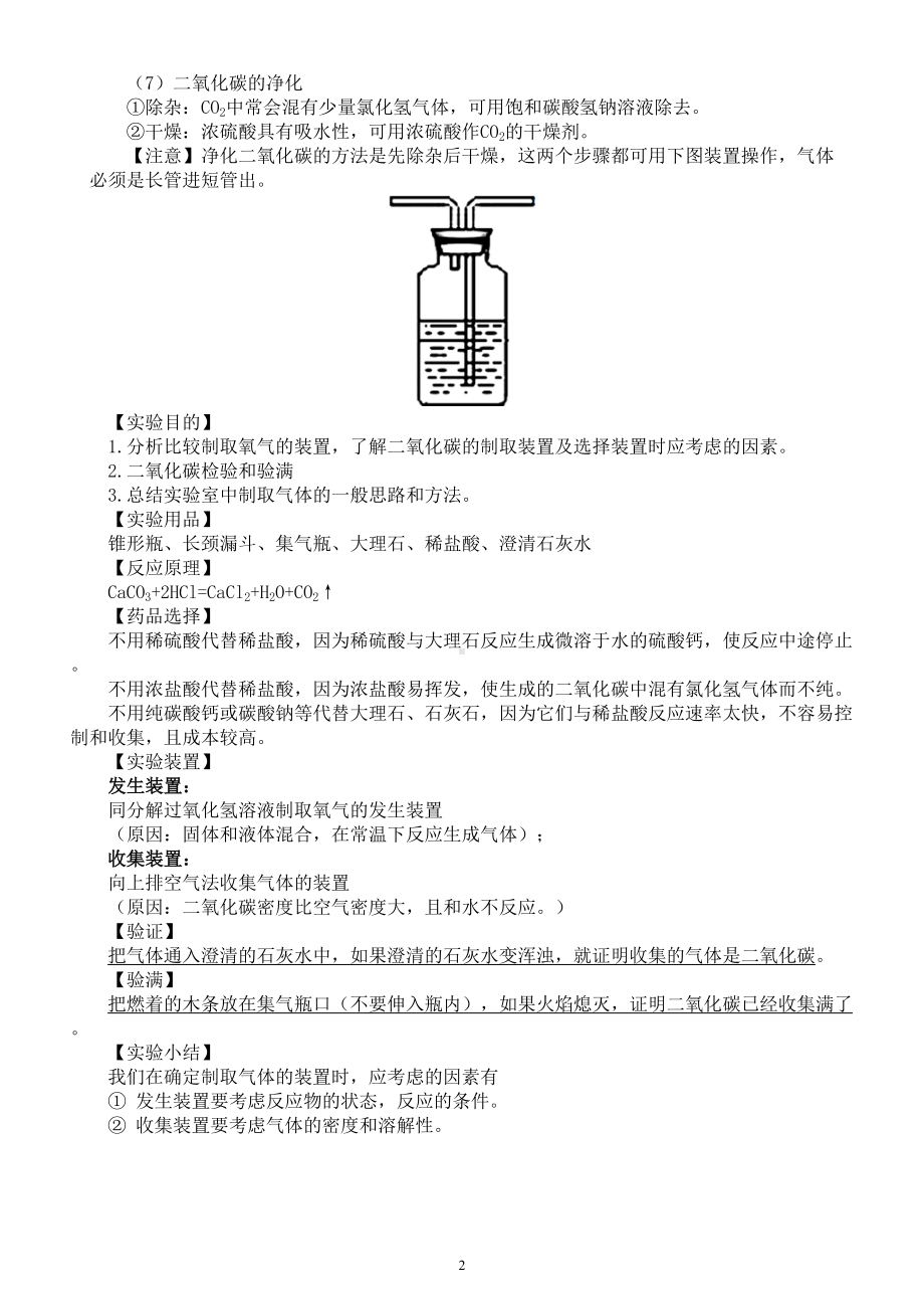 初中化学中考复习实验室制取二氧化碳知识点（必考重点实验）.doc_第2页