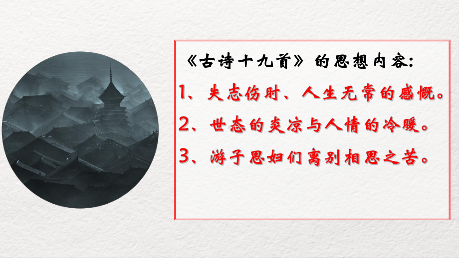 古诗词诵读《涉江采芙蓉》ppt课件15张-（部）统编版《高中语文》必修上册.pptx_第3页