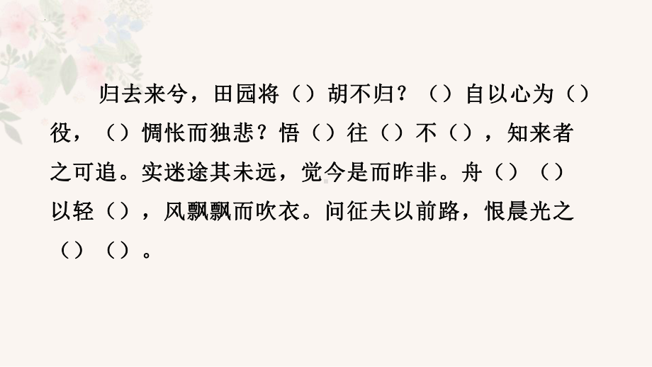 10.2《归去来兮辞（并序）》默写汇编ppt课件44张-（部）统编版《高中语文》选择性必修下册.pptx_第3页