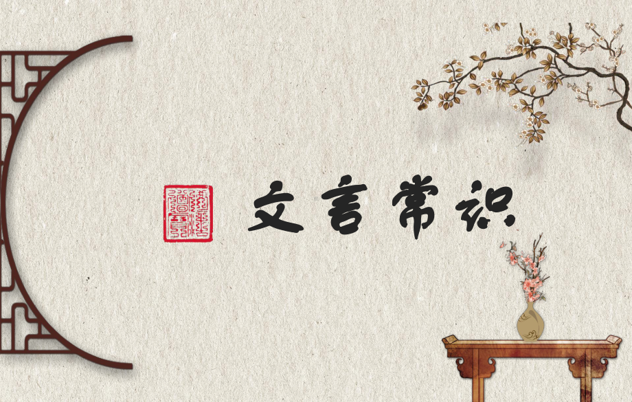 2.《烛之武退秦师》ppt课件58张-（部）统编版《高中英语》必修下册.pptx_第3页