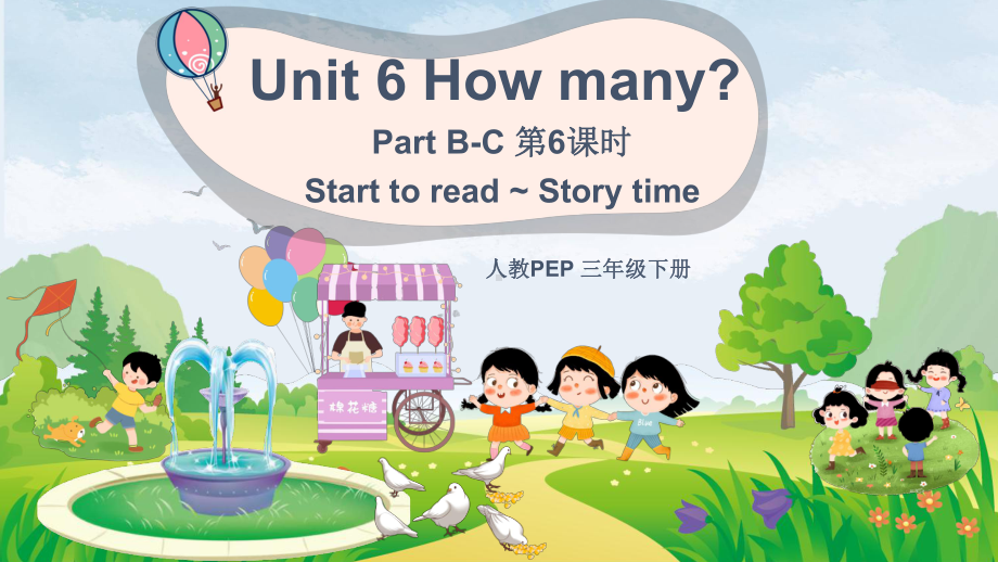 Unit 6 How many 第6课时 B Start to read.pptx_第1页