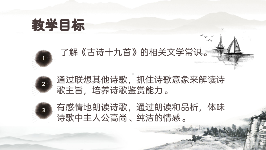 古诗词诵读《涉江采芙蓉》ppt课件26张-（部）统编版《高中语文》必修上册.pptx_第2页