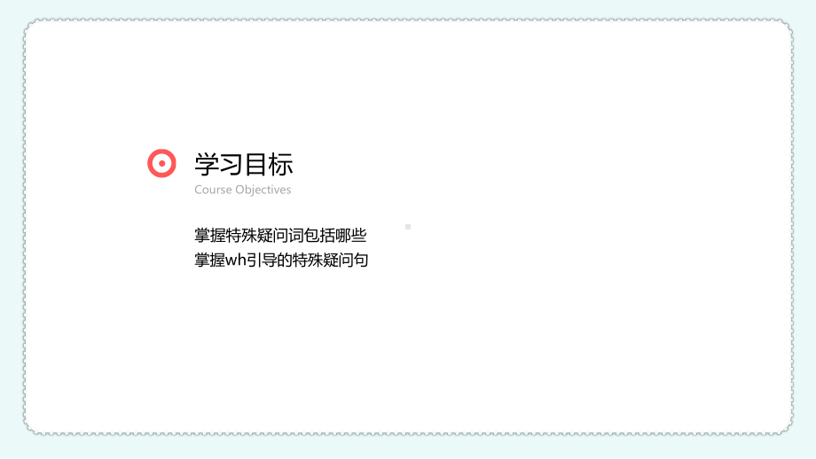 “什么？还有这个？”2022年中考英语一轮复习语法之what引导的特殊疑问句ppt课件.pptx_第2页