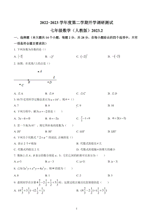 河北省唐山市路北区2022-2023学年七年级上学期期末数学试题.docx