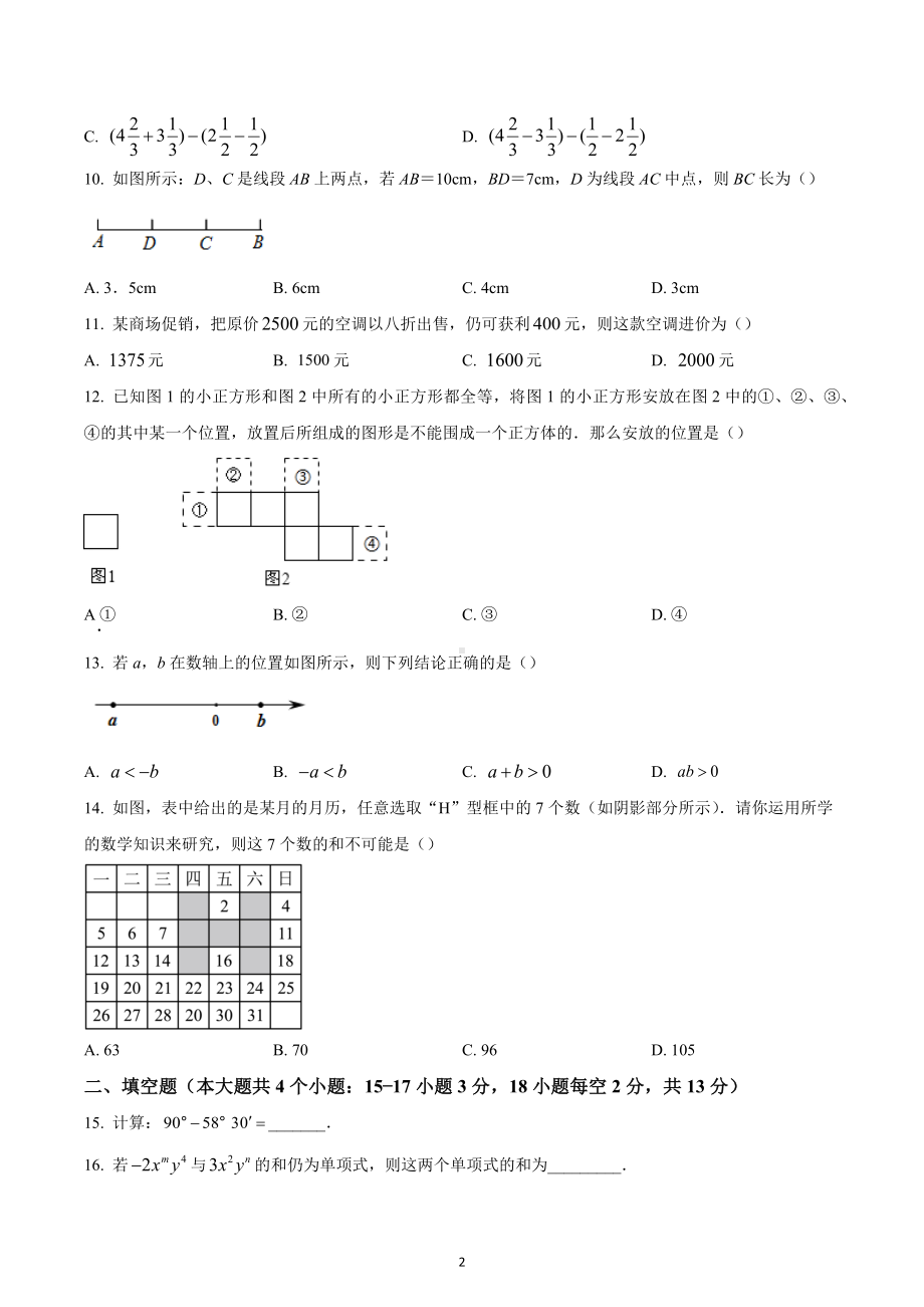 河北省唐山市路北区2022-2023学年七年级上学期期末数学试题.docx_第2页