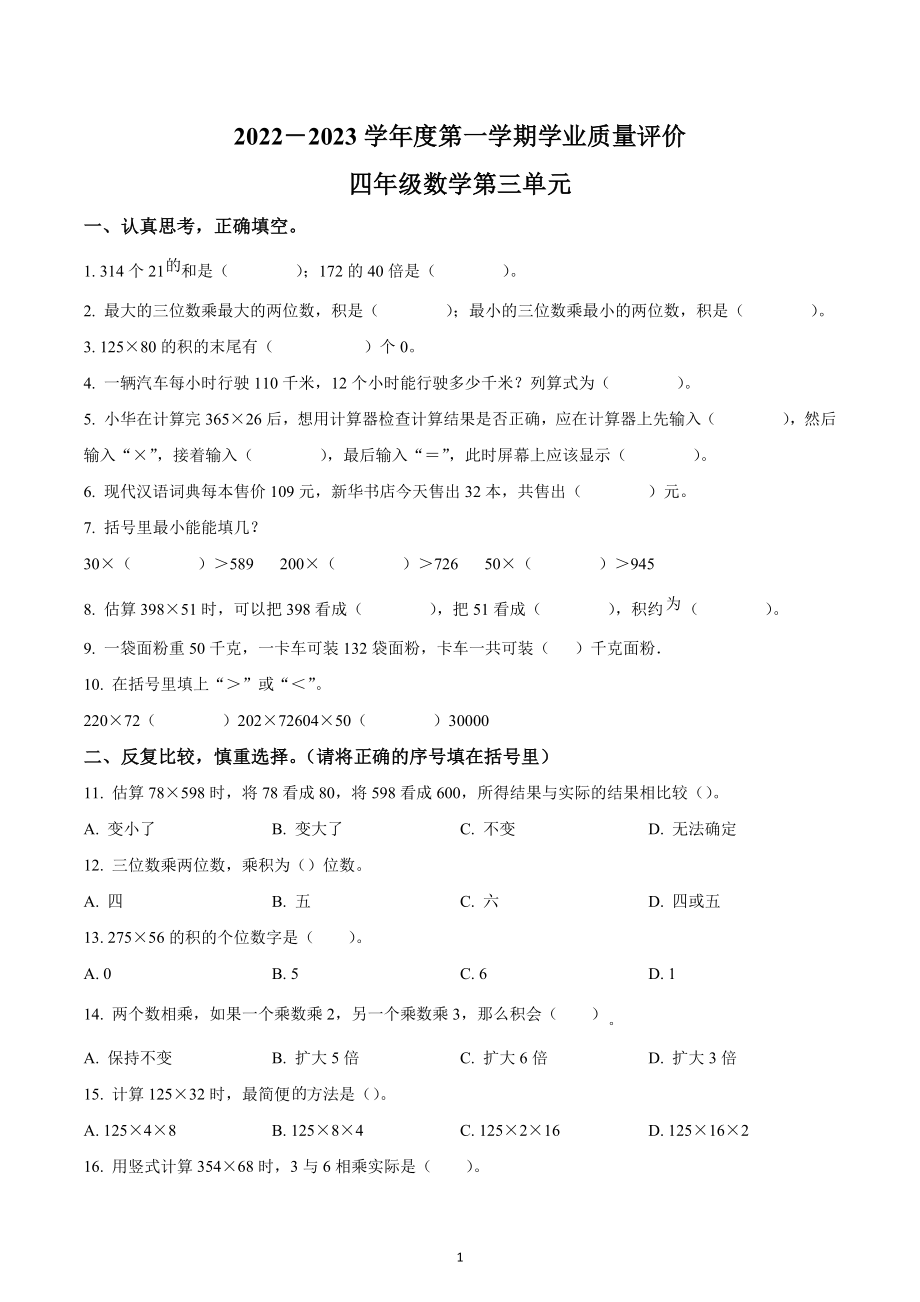 2022-2023学年广东省深圳市宝安区北师大版四年级上册期末学业质量评价数学试卷.docx_第1页