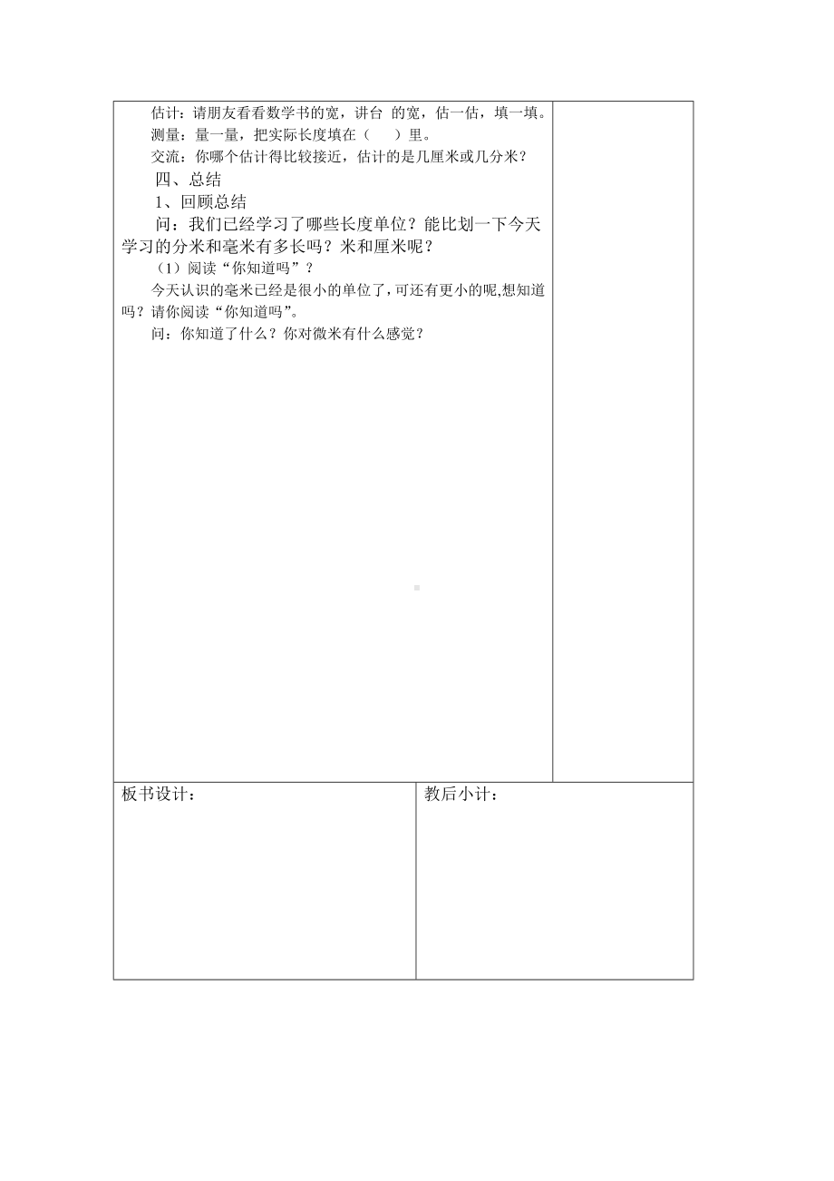 南京力学苏教版二年级下册数学第五单元《分米和毫米》单元全部教案（共4课时）.docx_第3页