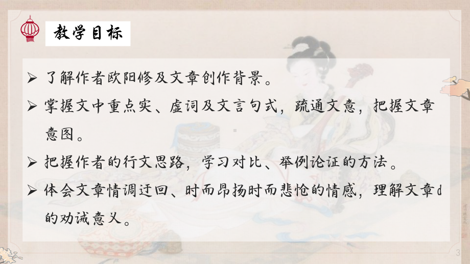 11.2《五代史伶官传序》ppt课件26张 -（部）统编版《高中语文》选择性必修中册.pptx_第3页