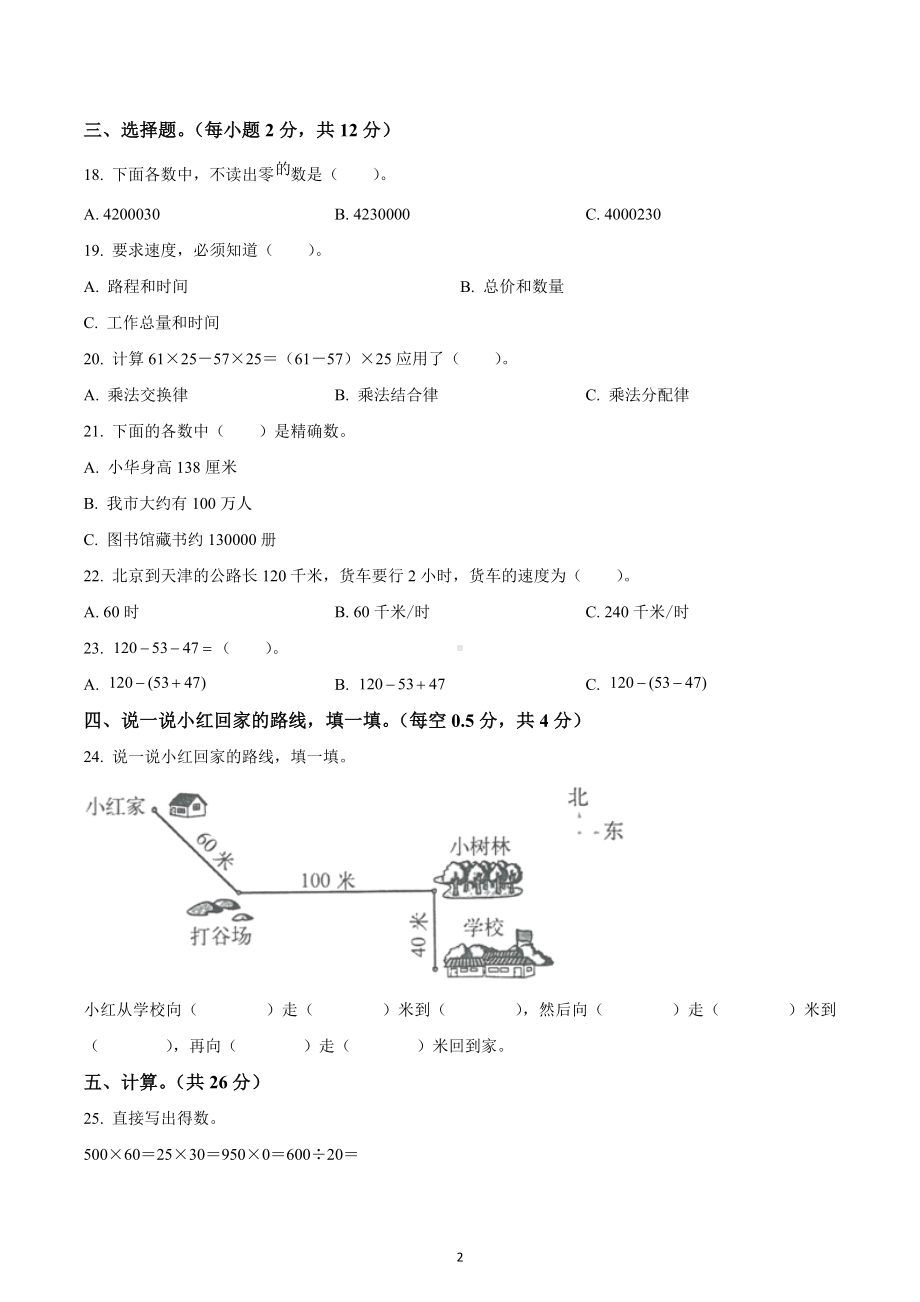 2021-2022学年广东省湛江市吴川市北师大版四年级上册期末考试数学试卷.docx_第2页