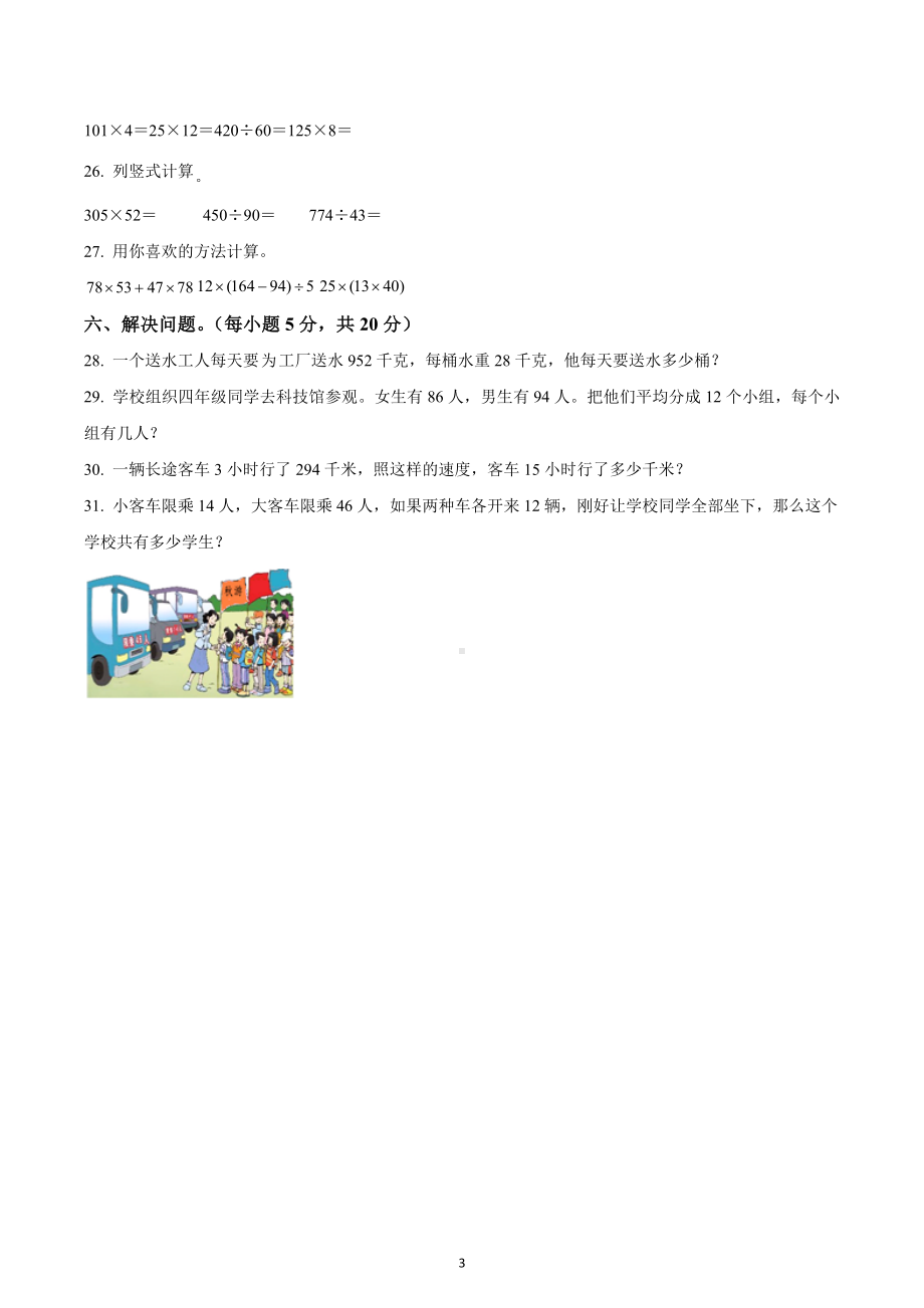 2021-2022学年广东省湛江市吴川市北师大版四年级上册期末考试数学试卷.docx_第3页