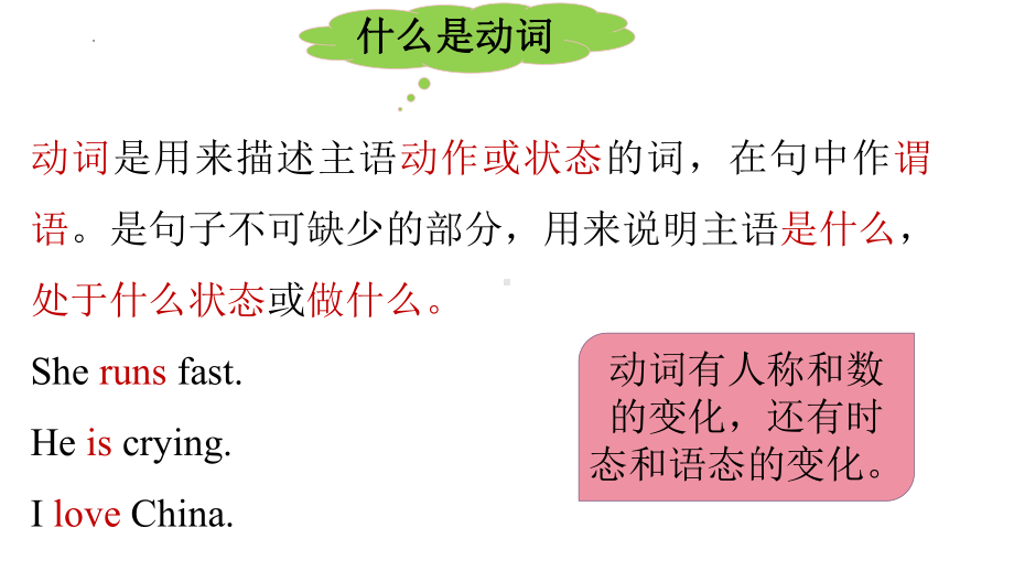 2022年中考英语 动词和动词短语ppt课件.pptx_第3页