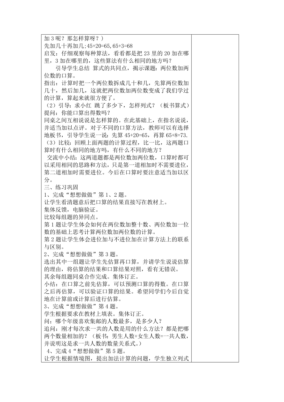 南京力学苏教版二年级下册数学第六单元《两、三位数的加法和减法》单元全部教案（共19课时）.docx_第2页