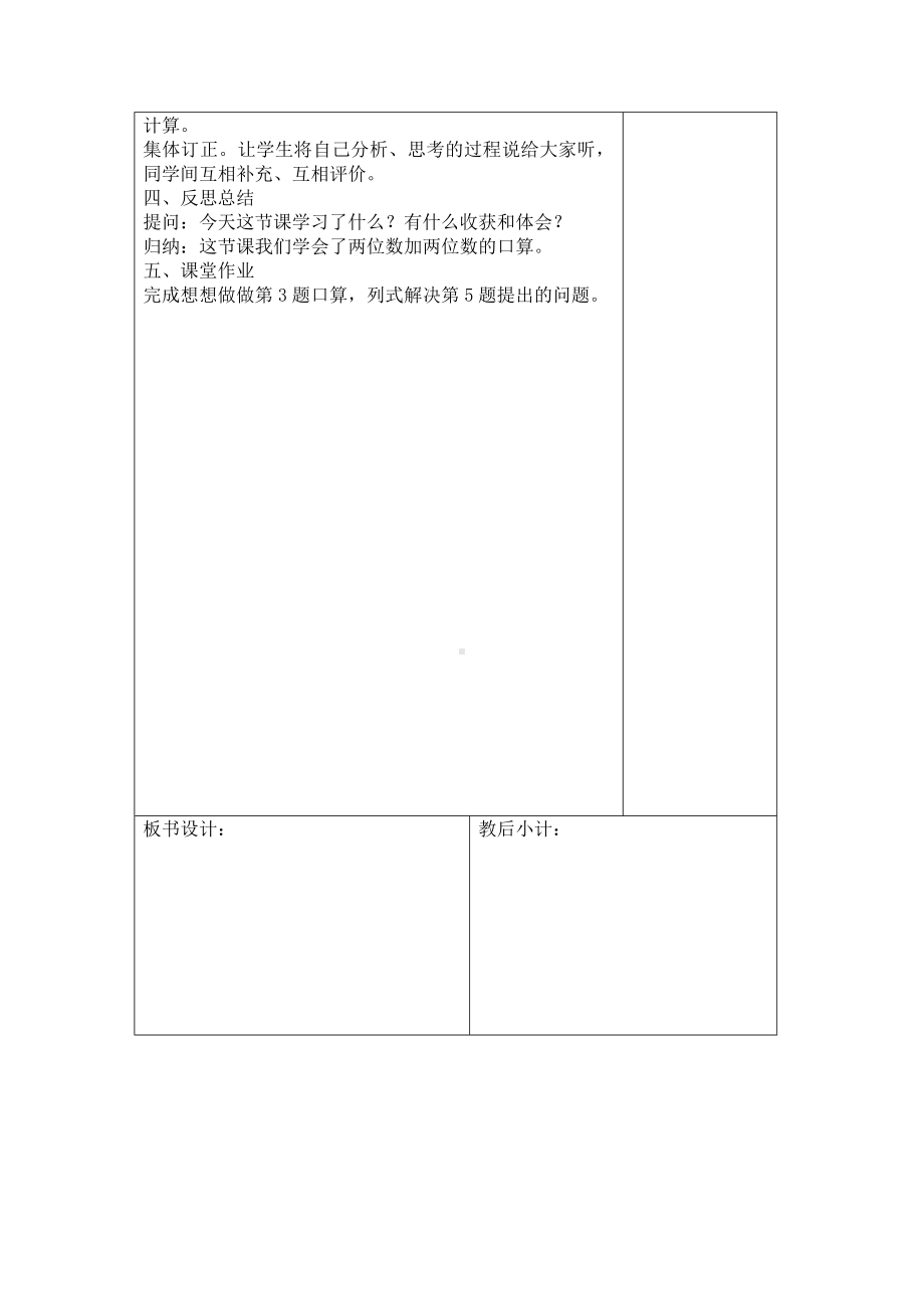 南京力学苏教版二年级下册数学第六单元《两、三位数的加法和减法》单元全部教案（共19课时）.docx_第3页