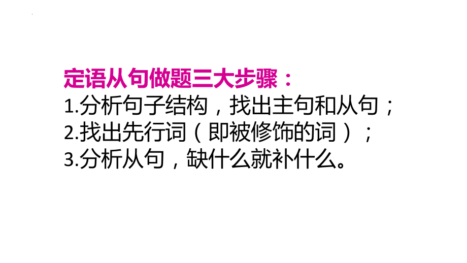 2023年中考定语从句解题思路及练习ppt课件.pptx_第1页