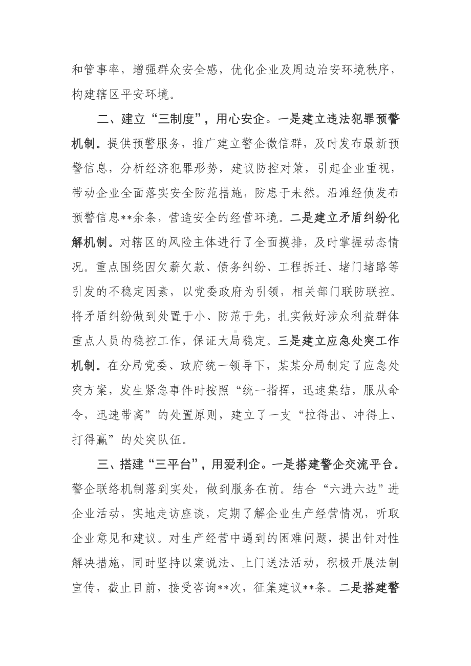 某某分局“职能+服务”优化营商环境护航企业发展总结.doc_第2页