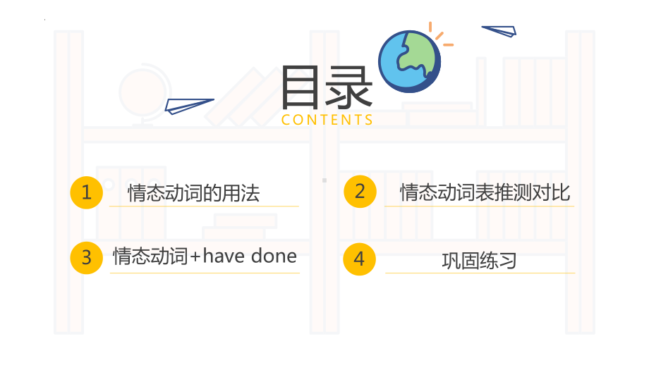 2022年中考英语二轮语法复习专题：情态动词ppt课件.pptx_第2页