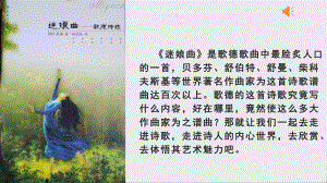 13.1《迷娘(之一)》ppt课件17张-（部）统编版《高中语文》选择性必修中册.pptx