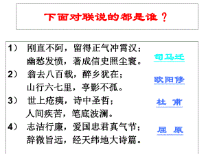 9《屈原列传》ppt课件（87张PPT）-（部）统编版《高中语文》选择性必修中册.pptx