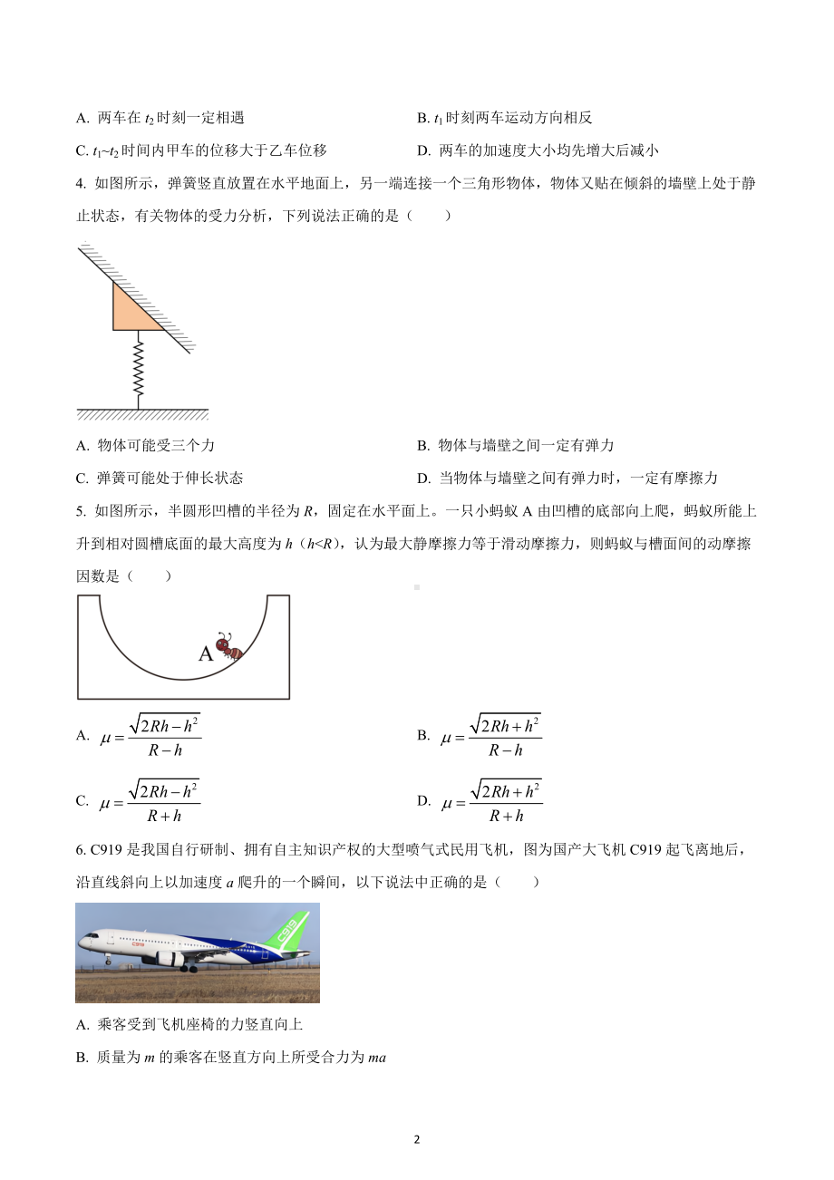 广东省部分名校2022-2023学年高一上学期期末教学质量检测物理试题.docx_第2页