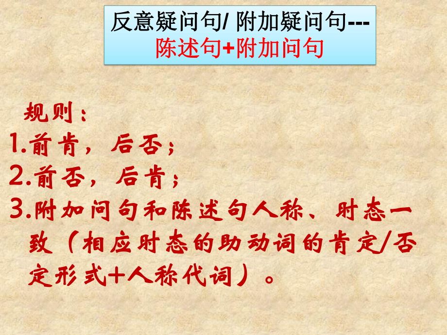 2022年英语中考复习-反义疑问句练习ppt课件.pptx_第2页