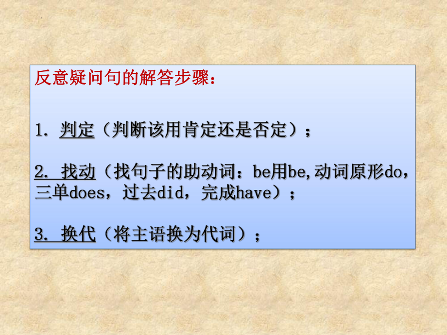 2022年英语中考复习-反义疑问句练习ppt课件.pptx_第3页