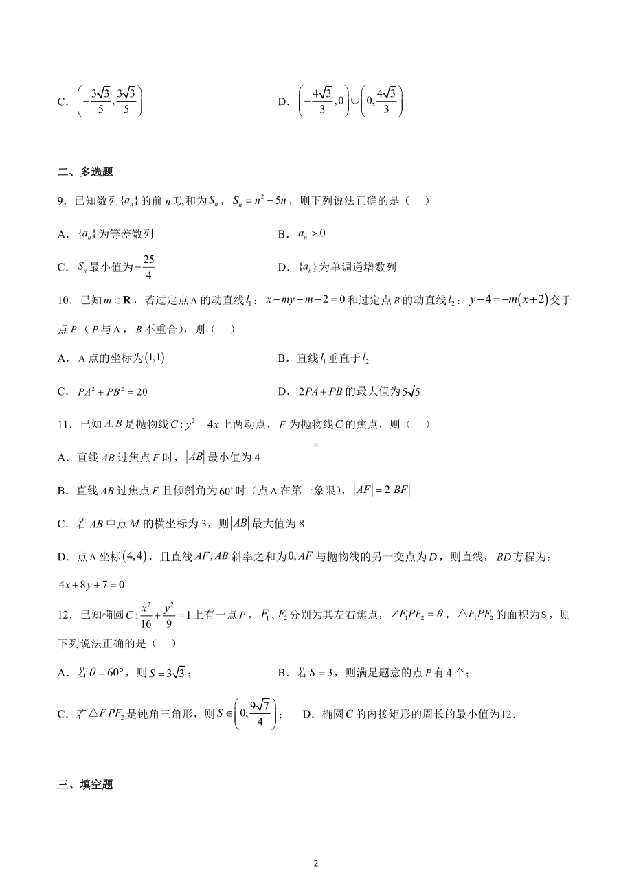 江苏省扬州市邗江 2022-2023学年高二上学期期中数学试题.docx_第2页