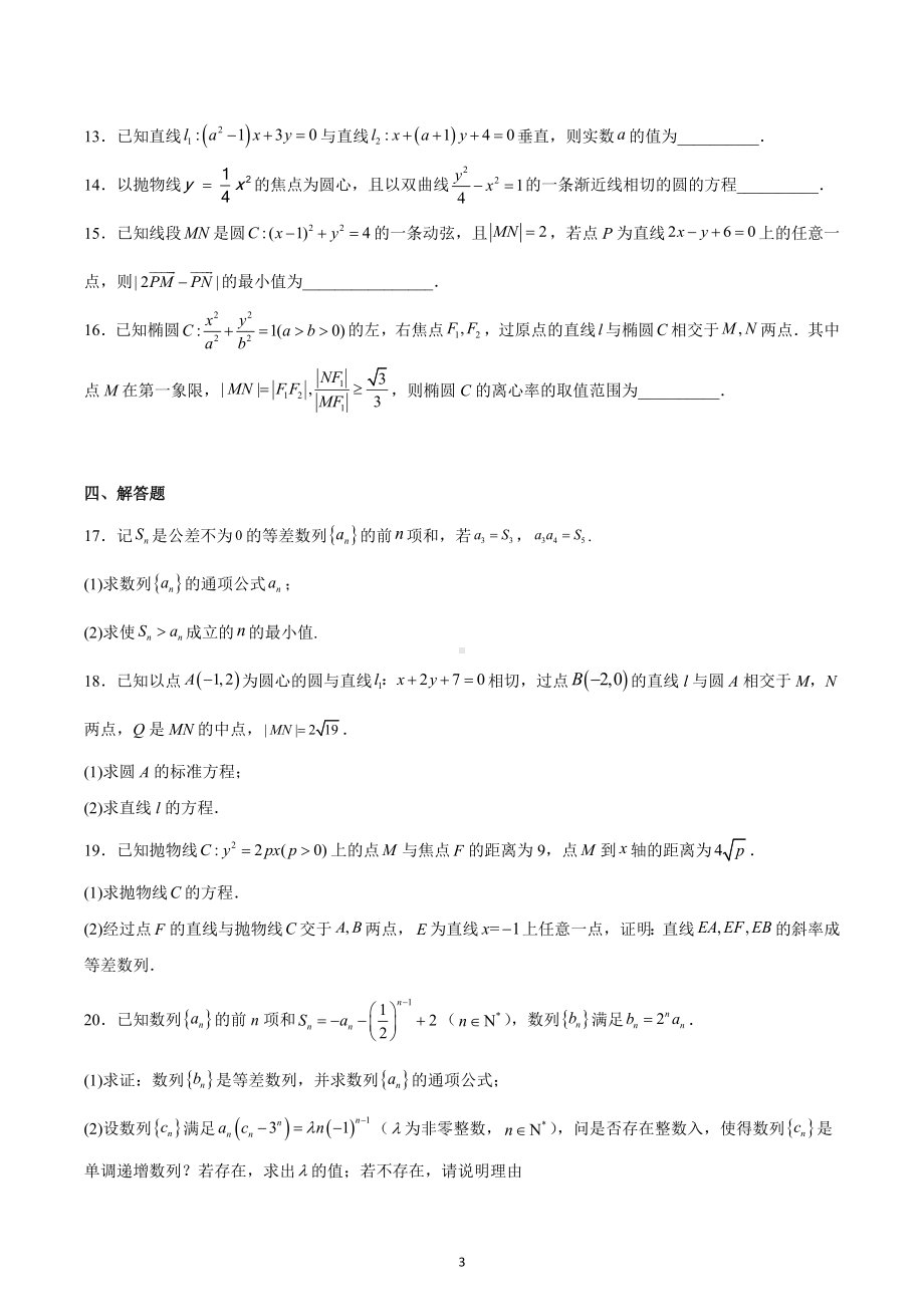 江苏省扬州市邗江 2022-2023学年高二上学期期中数学试题.docx_第3页