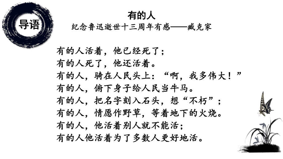 6.1《记念刘和珍君》ppt课件57张-（部）统编版《高中语文》选择性必修中册.pptx_第1页