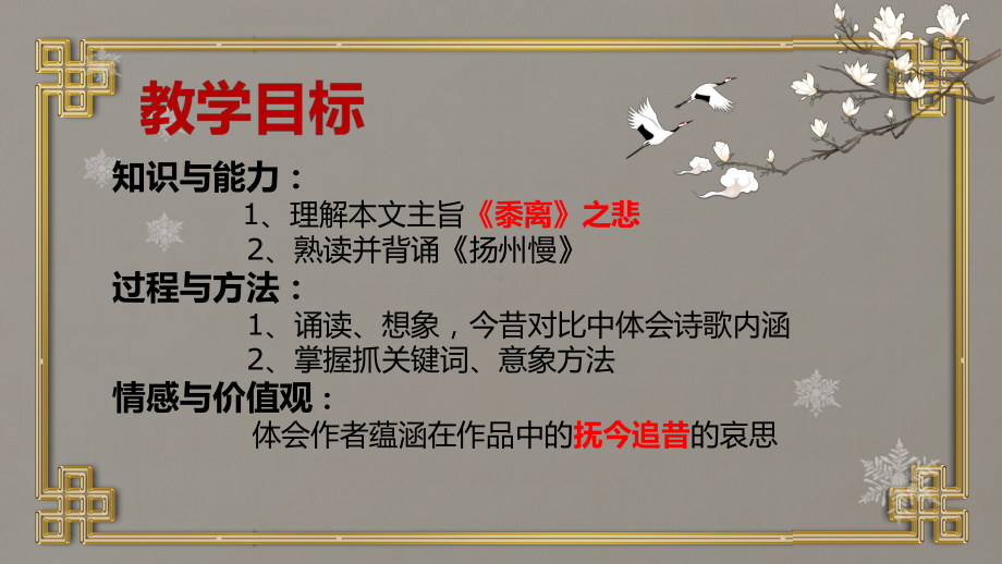 《扬州慢》ppt课件32张-（部）统编版《高中语文》选择性必修下册.pptx_第2页