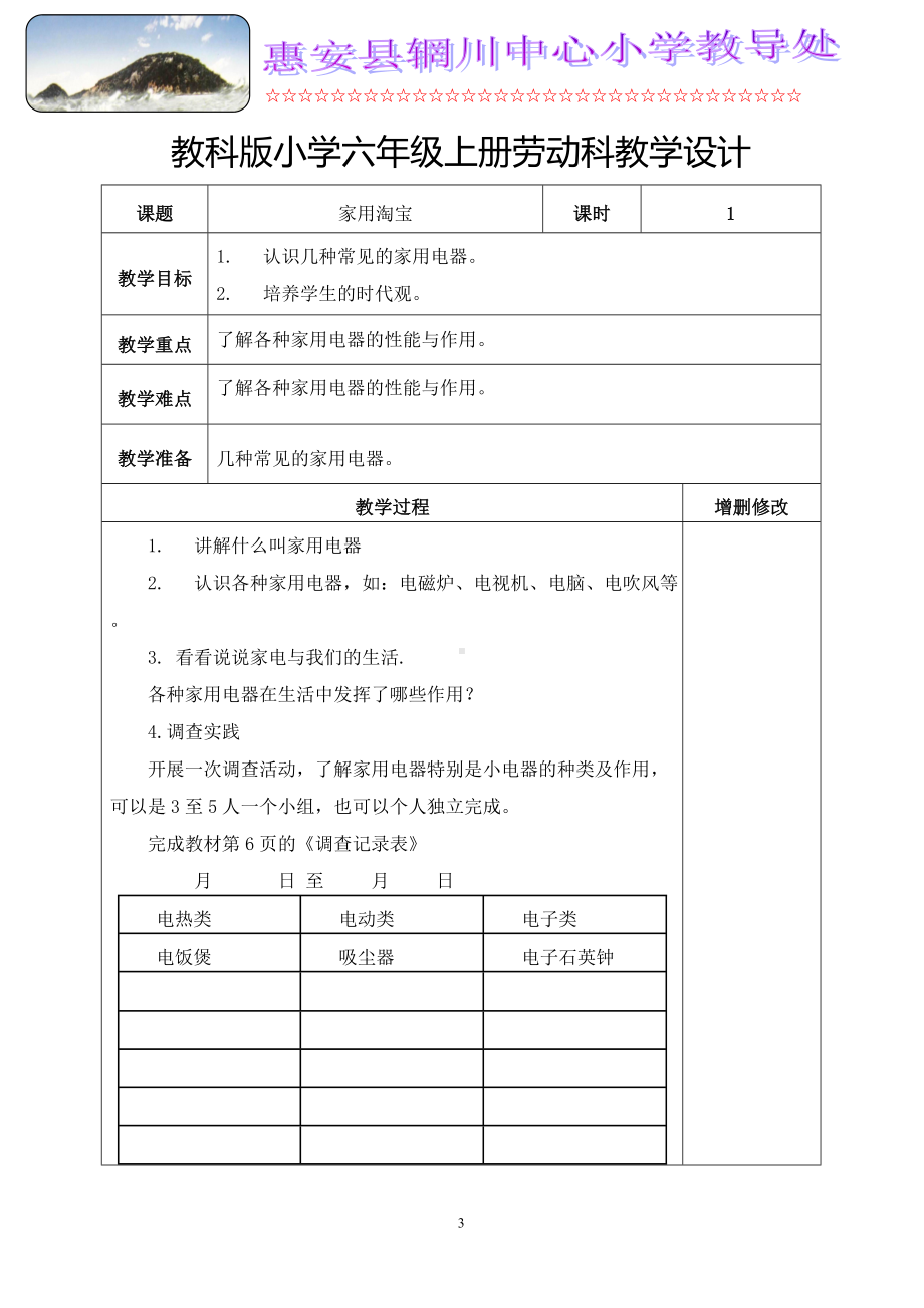 教科版六年级劳动教案(上册).doc_第3页