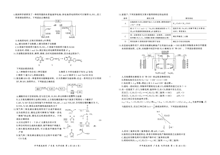 2023届百师联盟高三下学期开学联考化学试卷及答案（广东卷）.pdf_第2页