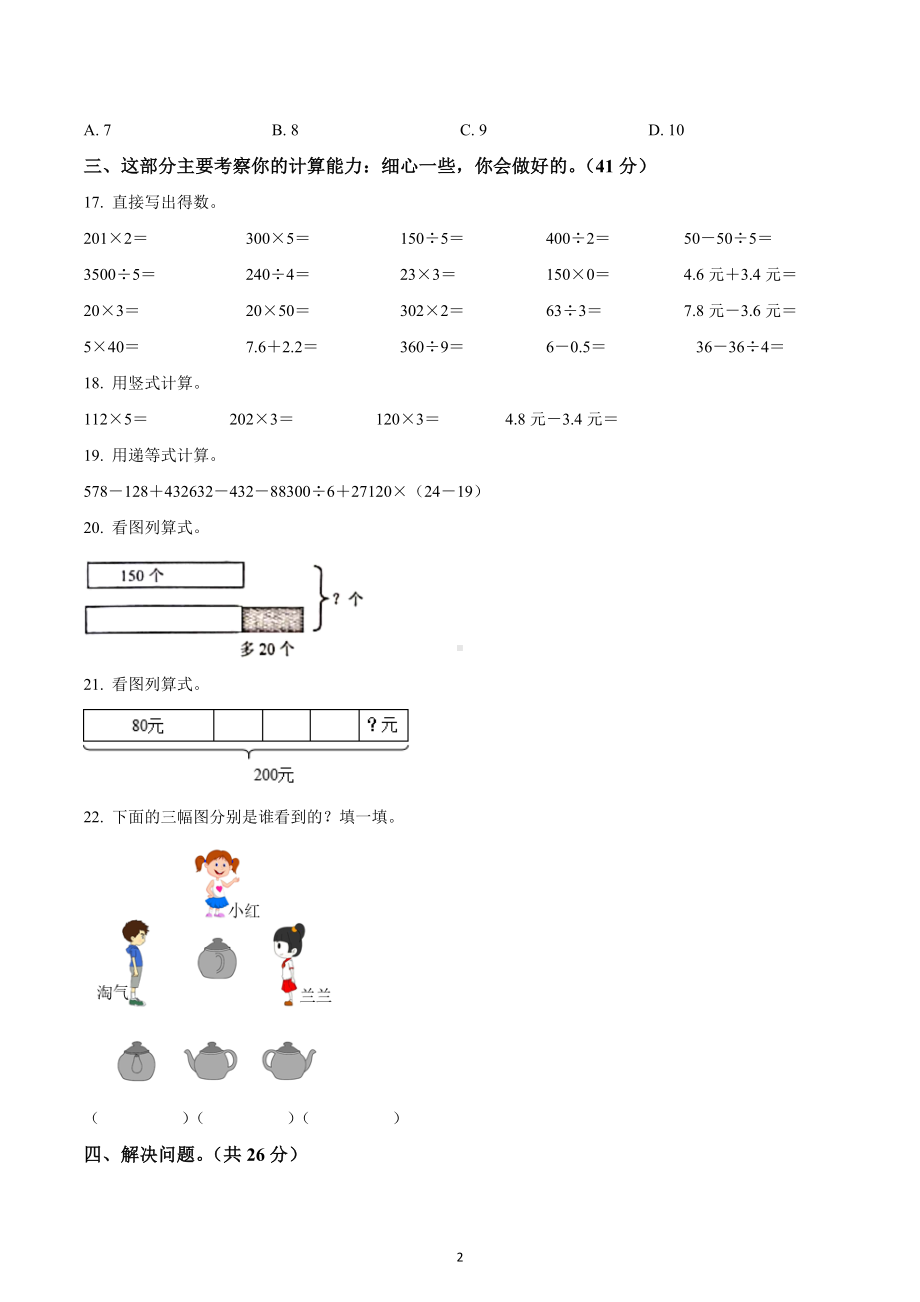 2022-2023学年广东省惠州市惠阳区北师大版三年级上册期末考试数学试卷.docx_第2页