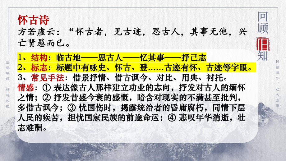 古诗词诵读《桂枝香•金陵怀古》ppt课件32张-（部）统编版《高中英语》必修下册.pptx_第2页