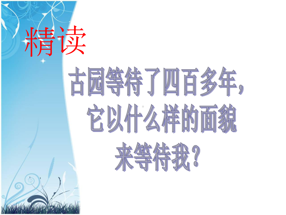 15《我与地坛（节选）》ppt课件41张-（部）统编版《高中语文》必修上册.pptx_第3页