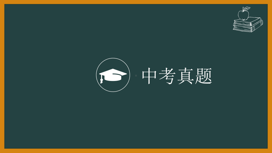 2022年中考句式复习ppt课件.pptx_第2页