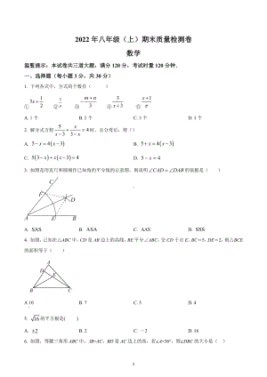 湖南省邵阳市洞口县2022-2023学年八年级上学期数学期末试题.docx