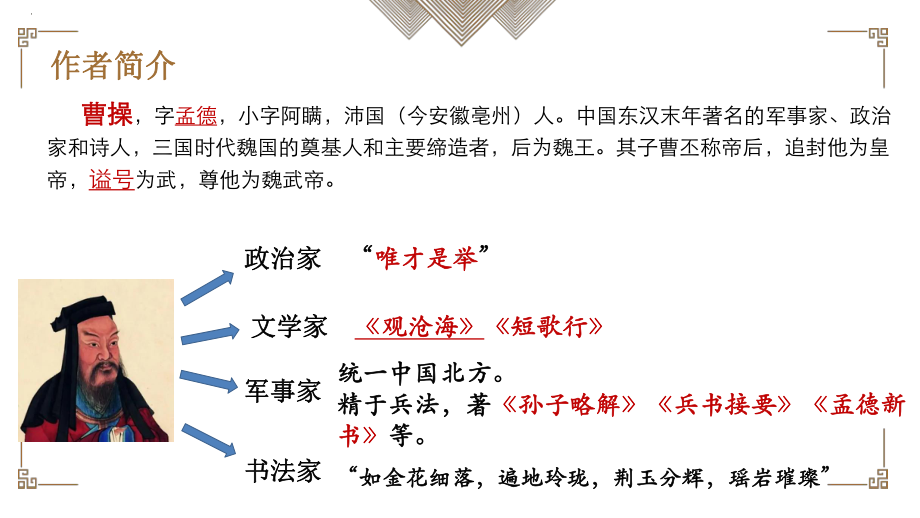 7-1《短歌行》ppt课件36张-（部）统编版《高中语文》必修上册.pptx_第3页