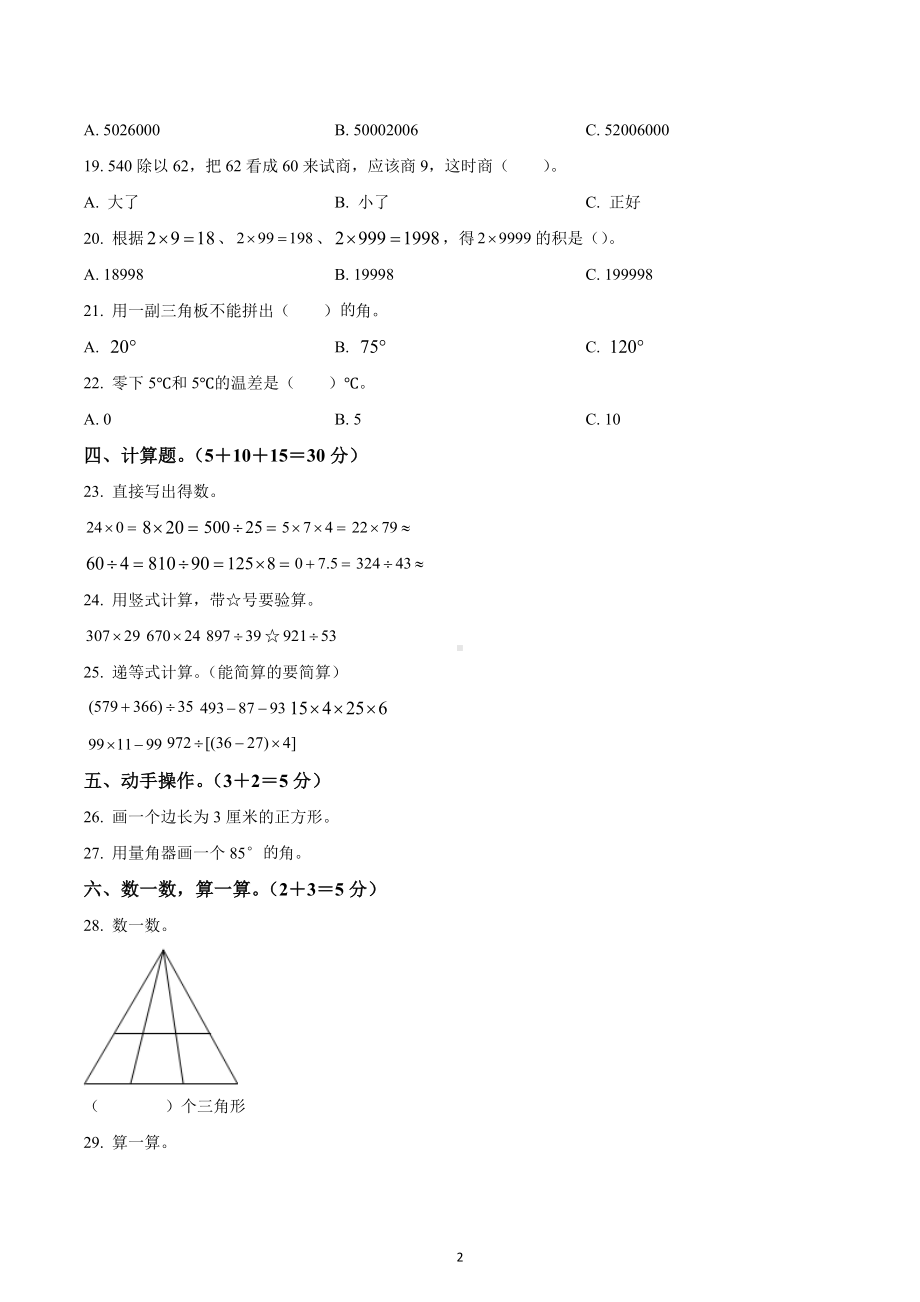 2021-2022学年广东省湛江市麻章区北师大版四年级上册期末考试数学试卷.docx_第2页