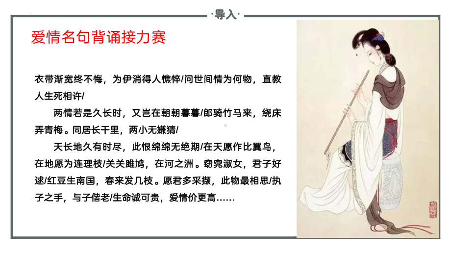 古诗词诵读《静女》ppt课件27张-（部）统编版《高中语文》必修上册.pptx_第3页