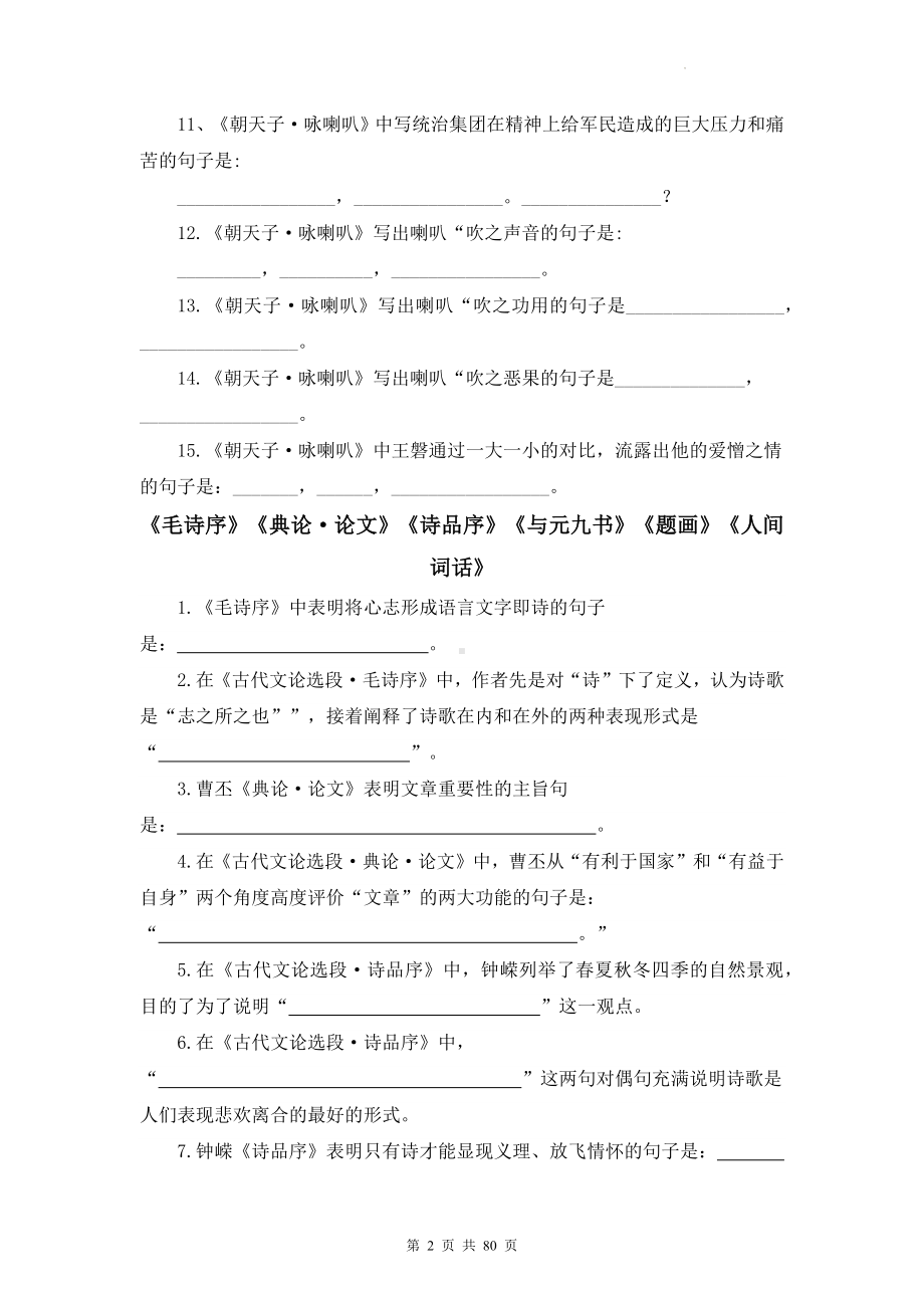 2023届高考语文复习：新高考理解性默写练习题汇编（Word版含答案）.docx_第2页