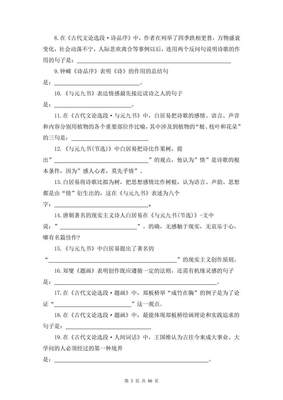 2023届高考语文复习：新高考理解性默写练习题汇编（Word版含答案）.docx_第3页