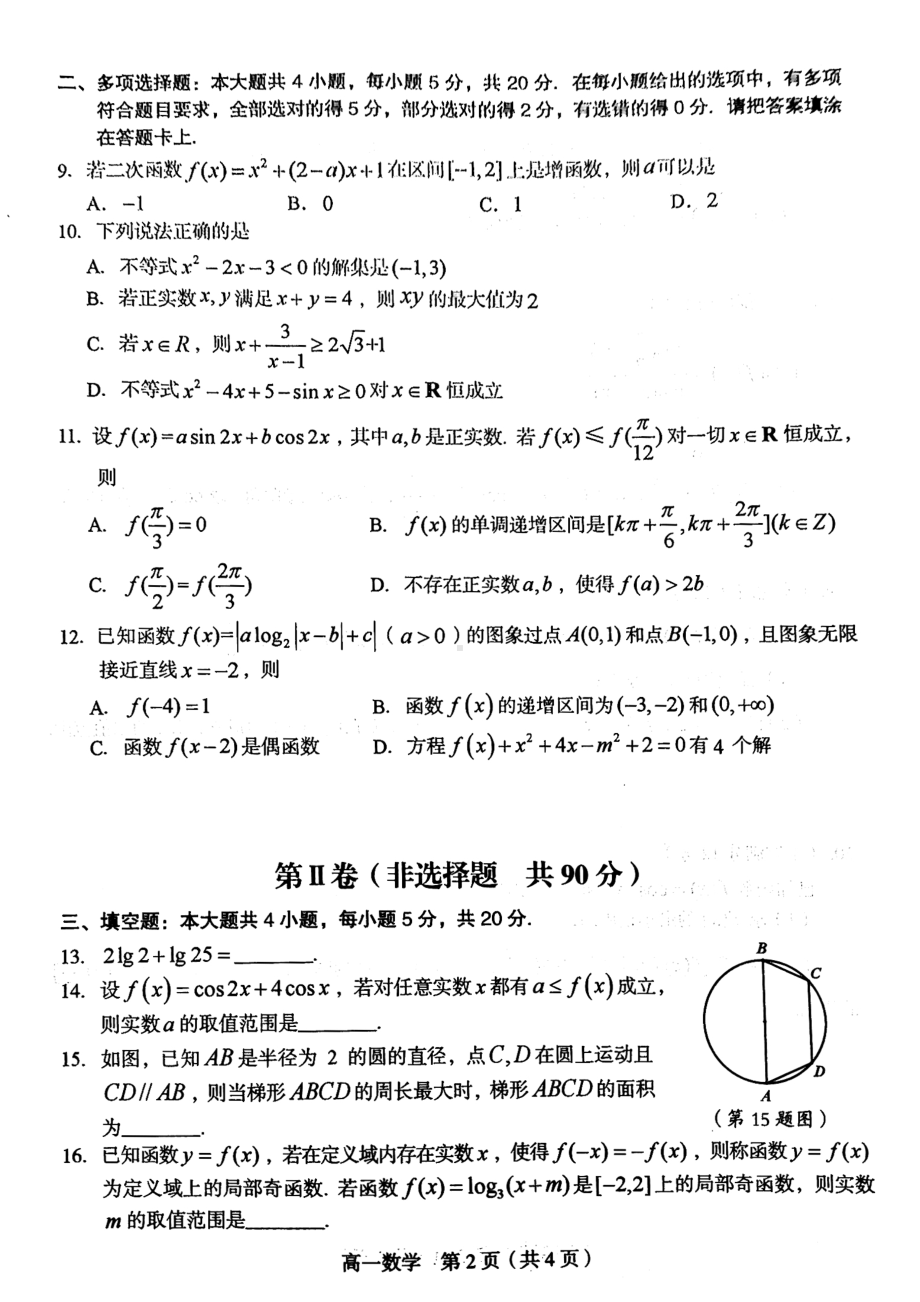 福建省龙岩市2022-2023高一上学期期末数学试卷+答案.pdf_第2页