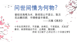 古诗词诵读《鹊桥仙》ppt课件20张-（部）统编版《高中语文》必修上册.pptx