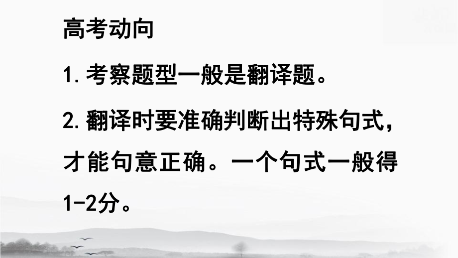 2023年高考语文专题复习：文言文句式与翻译 课件35张.pptx_第3页