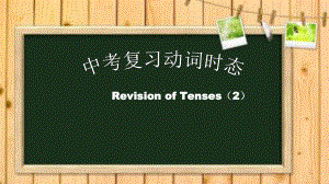 2022年中考英语动词时态专项复习ppt课件.pptx