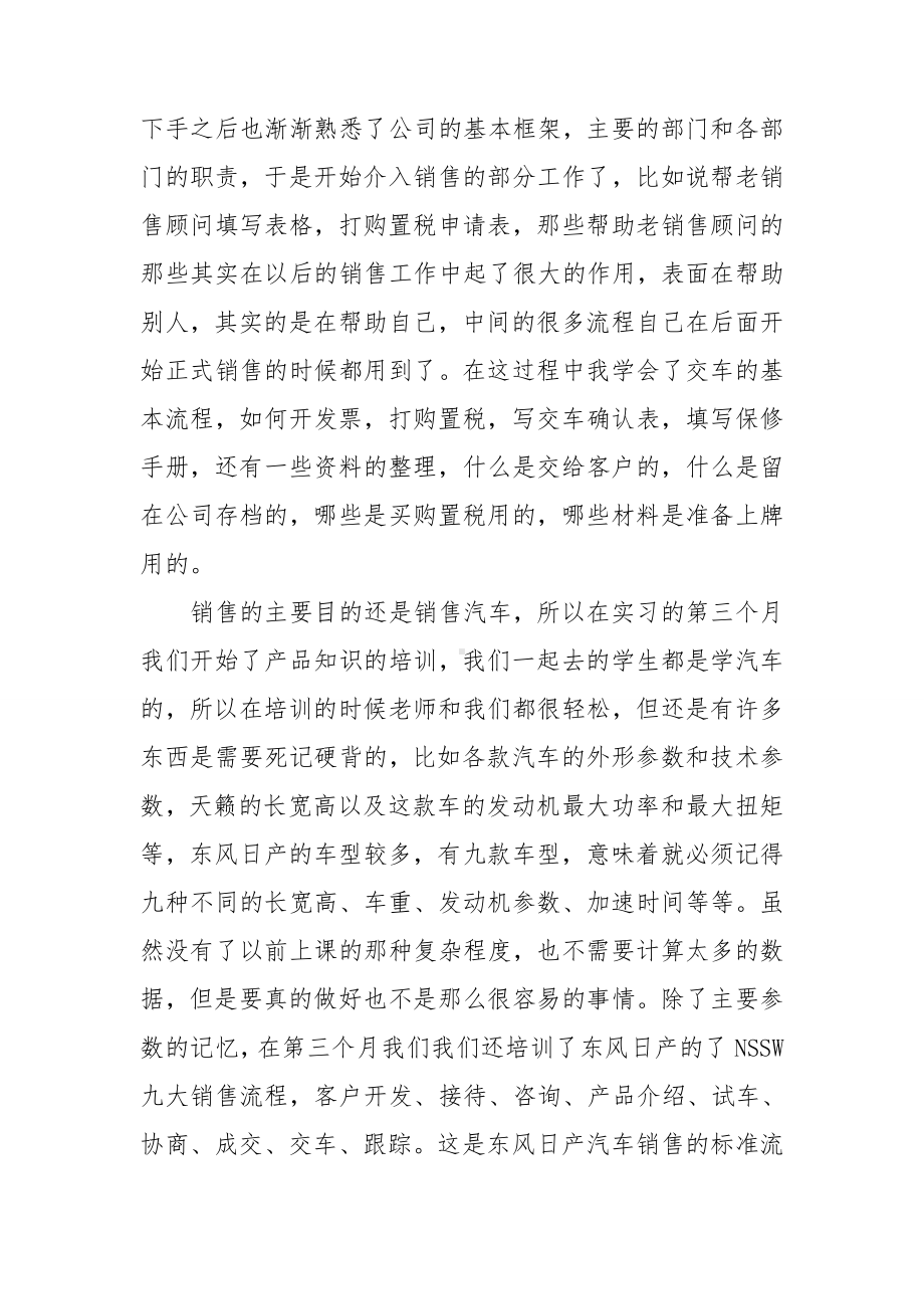 销售实习总结(通用15篇).doc_第2页