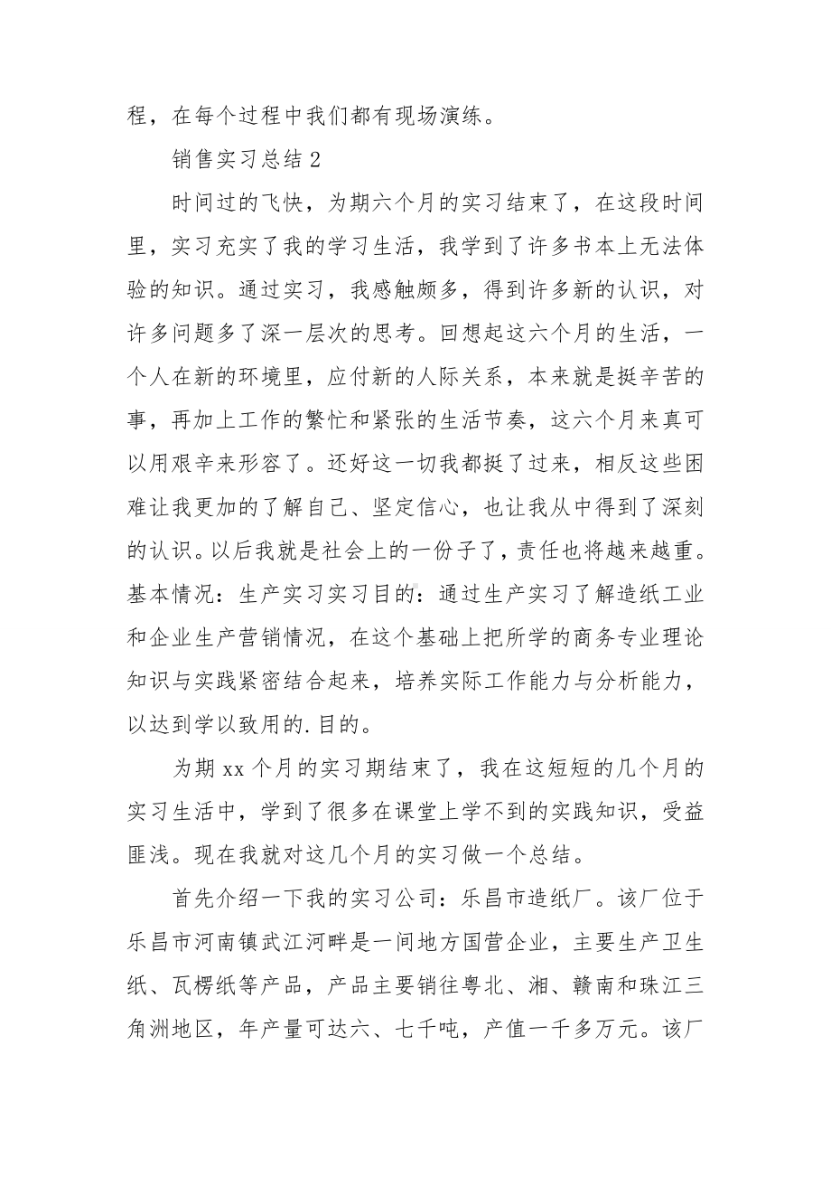 销售实习总结(通用15篇).doc_第3页