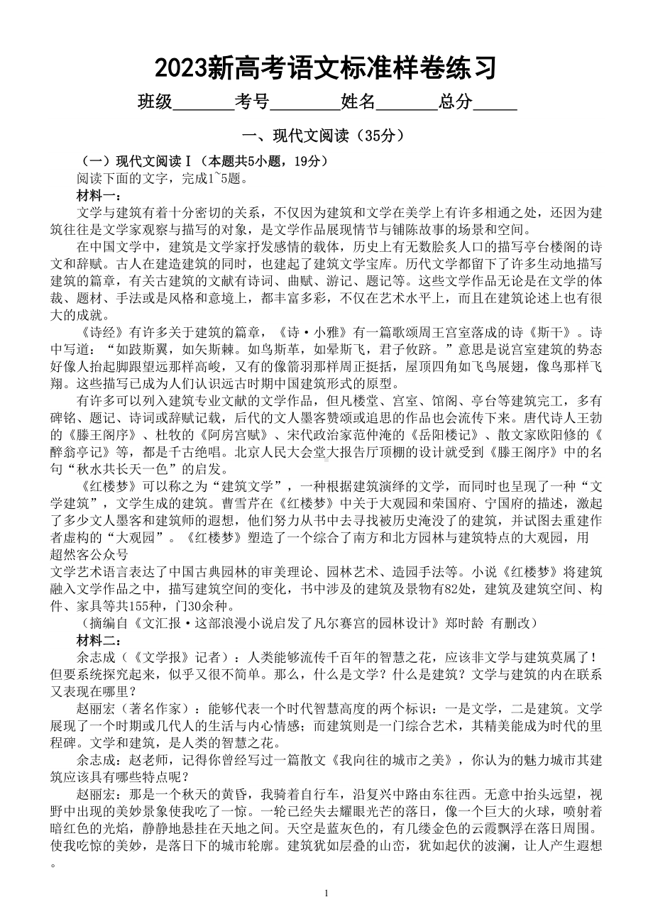 高中语文2023新高考标准样卷练习2（附参考答案和解析）.doc_第1页