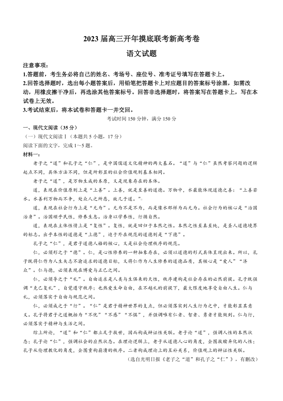 2023届百师联盟高三下学期开学联考语文试卷及答案（广东卷）.docx_第1页